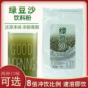 镇统 绿豆沙饮料粉 8倍冲饮比例 绿豆汤五谷杂粮速溶夏季饮品1kg