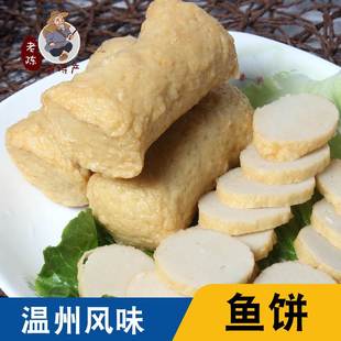 苍南特产鱼饼散装温州鱼饼正宗纯手工温州风味韩式鱼糕可蒸炒500