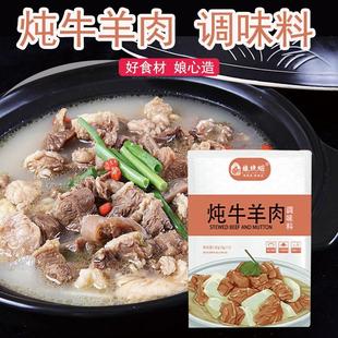 娘炊烟炖牛羊肉料包炖牛羊肉汤调料包香料包专用料家用炖排骨调料