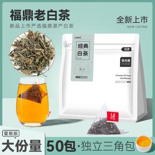 正宗福鼎老白茶茶包高山日晒寿眉贡眉茶叶办公室袋泡茶可搭陈皮