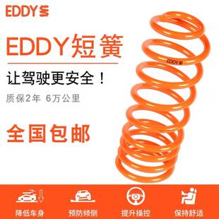 EDY短弹簧汽车运动改低趴D悬挂绞牙避震减器降低车395震装身提升