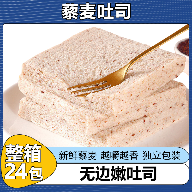 藜麦全麦面包无添加蔗糖手撕健康整箱早餐代餐饱腹零食品粗粮吐司