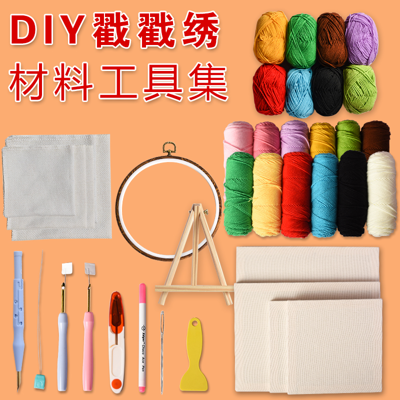 戳戳绣手工DIY材料工具包布料材料戳针图案定制印刷戳笔绣布框套