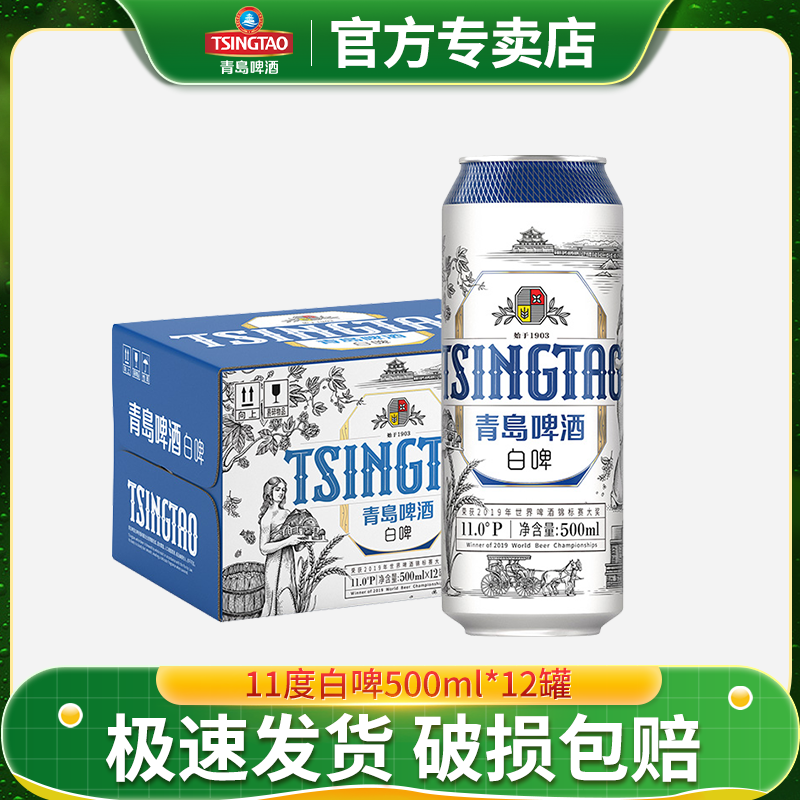 【3箱2月产】青岛啤酒全麦白啤11度500ml*12*3整箱精酿啤酒送礼