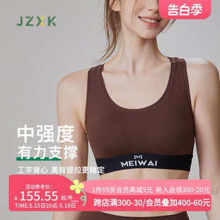 JZXK运动内衣女速干夏季防震跑步外穿带胸垫文胸健身背心瑜伽上衣