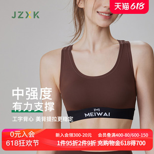 JZXK运动内衣女速干夏季防震跑步外穿带胸垫文胸健身背心瑜伽上衣