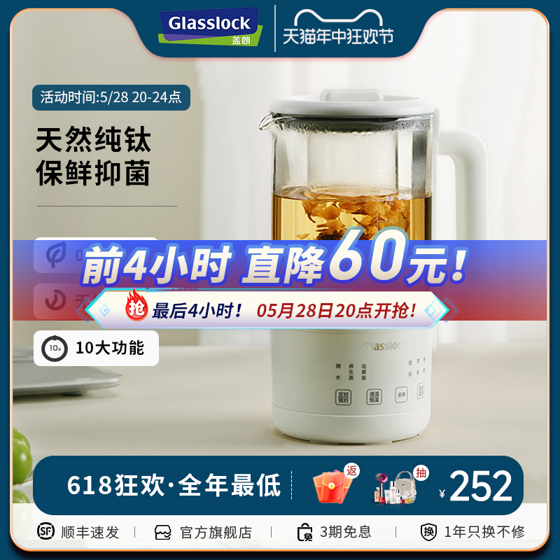 韩国Glasslock纯钛养生壶家