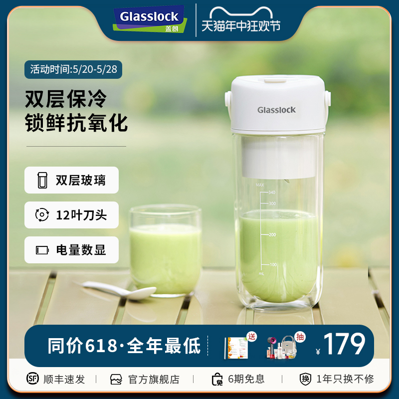 Glasslock榨汁杯双层保冷便