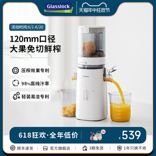 Glasslock榨汁机家用渣汁分离全自动原汁机大口径水果蔬炸果汁机