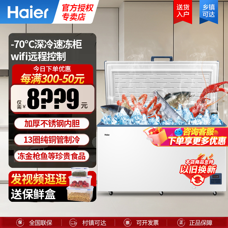 海尔冰柜151/321商用金枪鱼超低温速冻家用零下60度451升海鲜冷柜