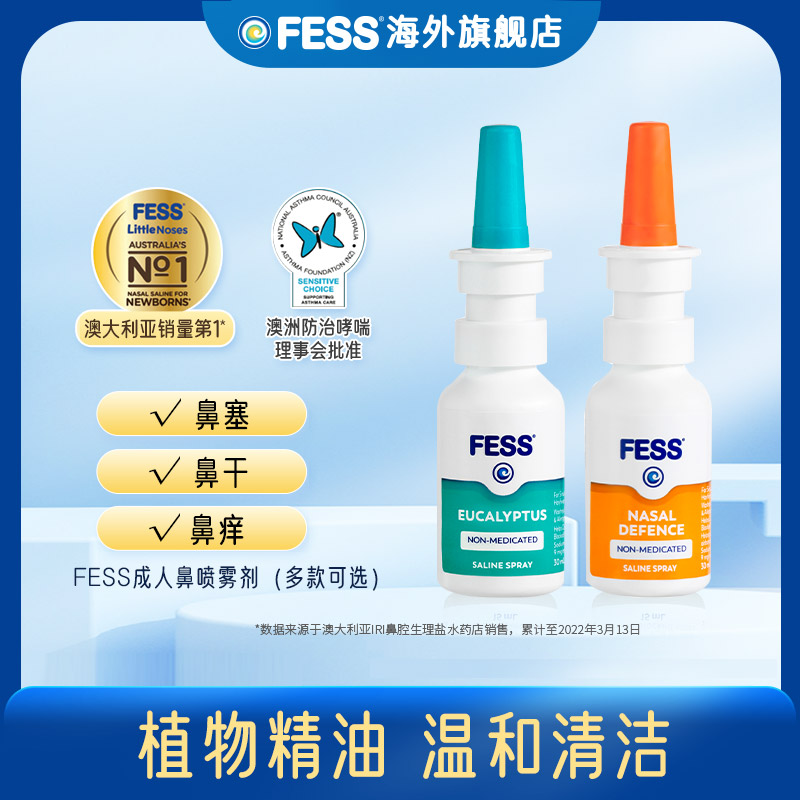 FESS澳洲进口成人滋润鼻腔干燥清