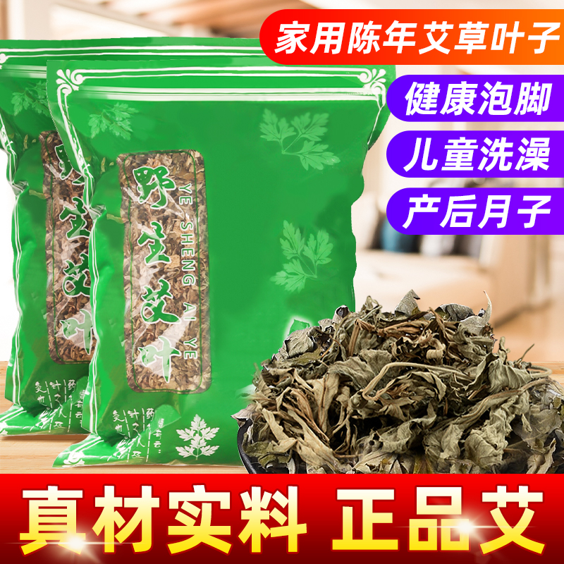 艾叶干草坐月子散装泡脚药包去湿气中药材祛寒助睡眠产后泡澡红花