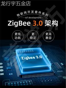 zigbee开发板cc2530模块iot物联网关无线控制套件单片机3.0mqtt