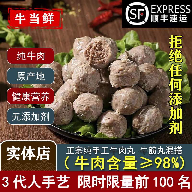 牛肉丸潮汕手打正宗潮州牛筋丸纯手工