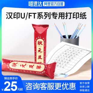 【自营旗舰】汉印FT800/FT880打印机专用A4打印纸U104B不含双酚A环保U1/U100/FT200/FT600/FT360热敏100张卷9