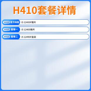 I5 12400F 12490F盒 12400 散片CPU主板套装华硕 微星B660M迫击炮