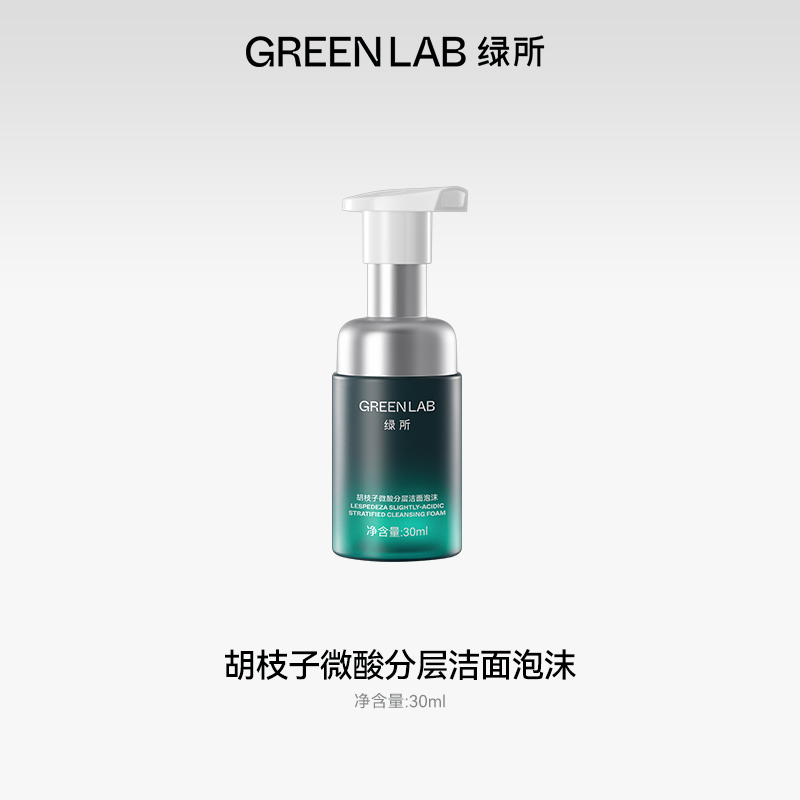 绿所胡枝子微酸分层洁面泡沫慕斯洗面奶中样30ml