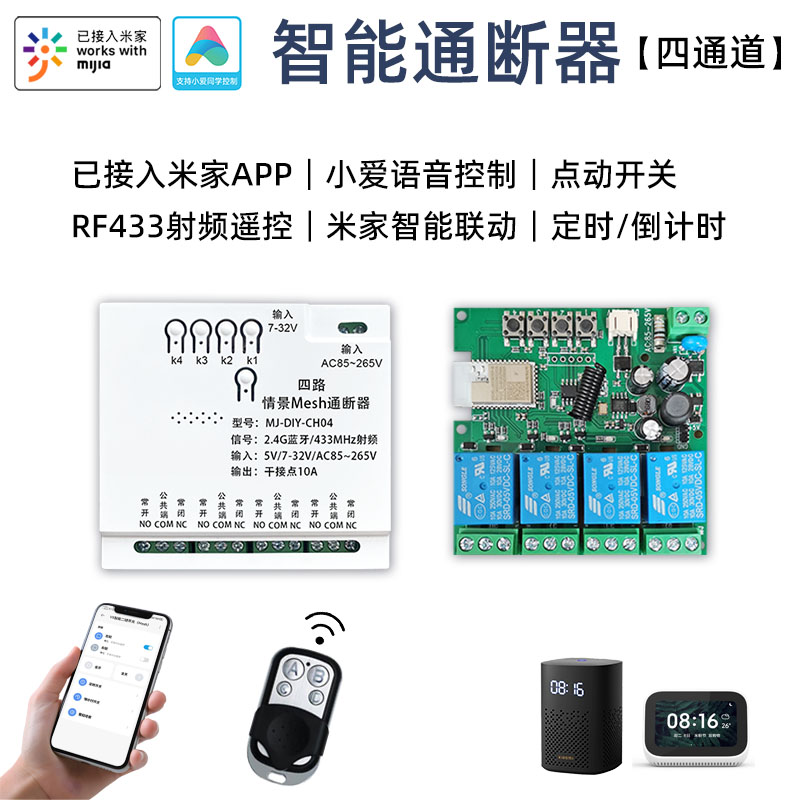 接入米家mesh二四路干接点模块通断器智能点动远程控制投影仪门禁