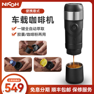 nicoh便携全自动胶囊咖啡机意式浓缩家用小型萃取机迷你随身一体