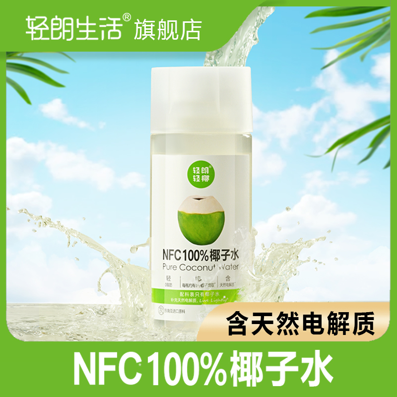 轻朗轻椰NFC100%纯椰子水28