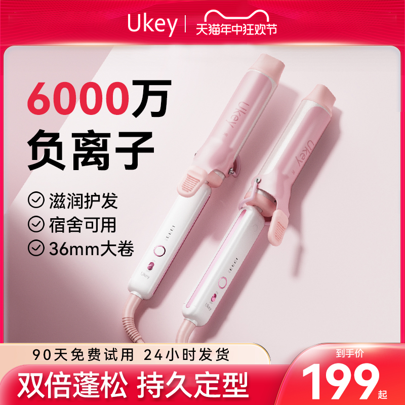 ukey丰盈卷发棒大卷韩式水波纹持