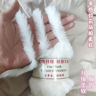 皮草线长毛裘皮绒手工DIY编织钩针围巾棒针仿兔毛水貂绒绒勾帽子