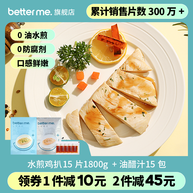 大成betterme倍米水煎鸡扒1