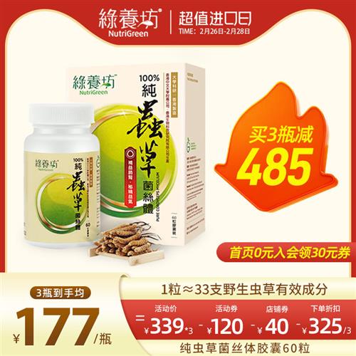 绿养坊纯虫草菌丝体胶囊免疫力调节冬