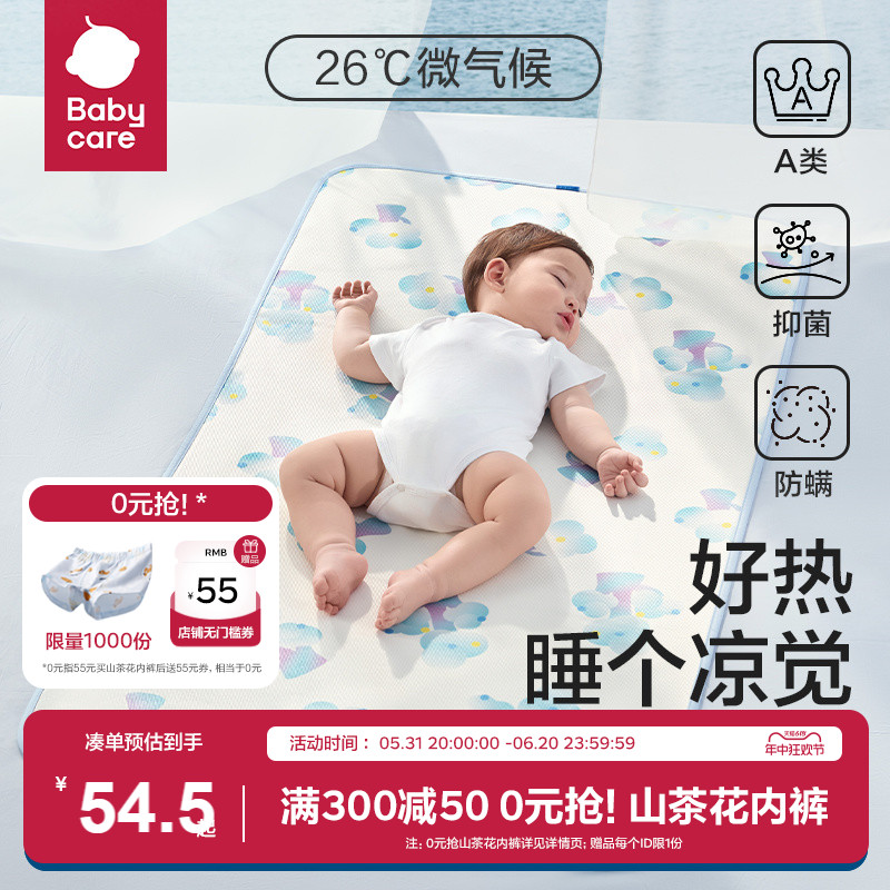 babycare抗菌婴儿凉席宝宝透气吸汗婴儿床冰丝席儿童幼儿园可水洗