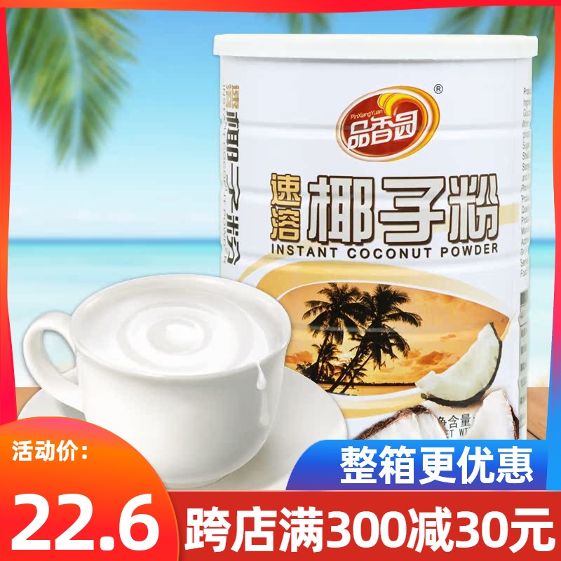 品香园速溶椰子粉400g罐正宗海南