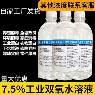 7%过氧化氢化学实验用科教学校制取氧气浓度6%双氧水消毒液高漂白