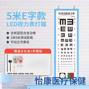 视力表灯箱led5米2.5E幼儿园国际标准对数家用成人儿童视力测试表