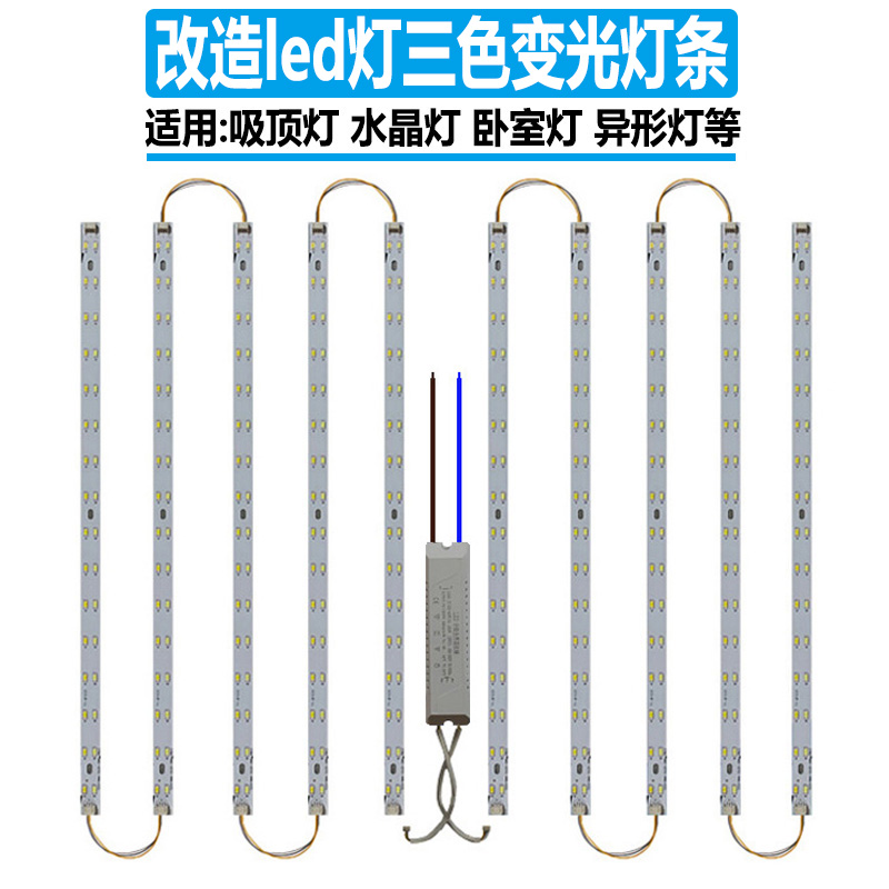 无极调光led灯带光源智能三色变光吸顶水晶灯芯配件36W卧室遥控灯