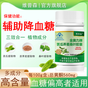 【3瓶】维普森苦瓜荞麦桑叶胶囊调节辅助降血糖搭配调节血脂产品