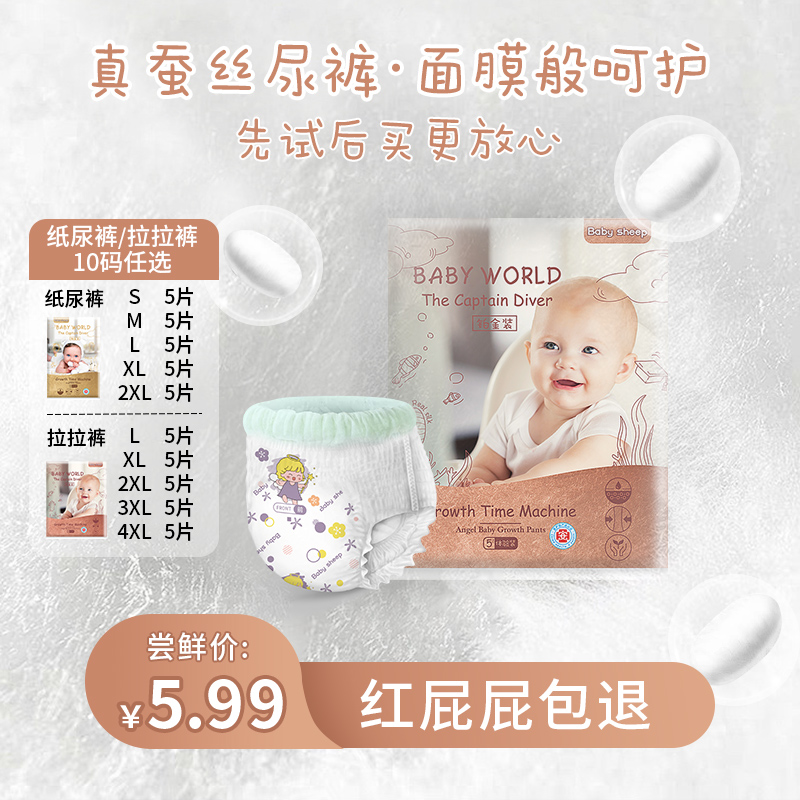 babysheep铂金真蚕丝纸尿裤