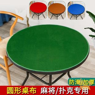 圆形麻将桌垫绿色打扑克桌布垫加厚防滑棋牌室专用打牌九斗地主垫