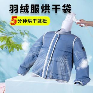 羽绒服干瘪蓬松神器羽绒服洗后吹干拍打充气袋羽绒服速干蓬松