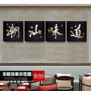 潮汕牛肉火锅店装饰画牛肉馆挂画潮汕味道壁画饭店包厢牛肉