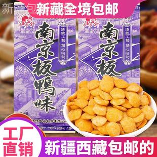 *新疆包邮西藏步步升南京板鸭味14包怀旧儿时童年膨化休闲零食品