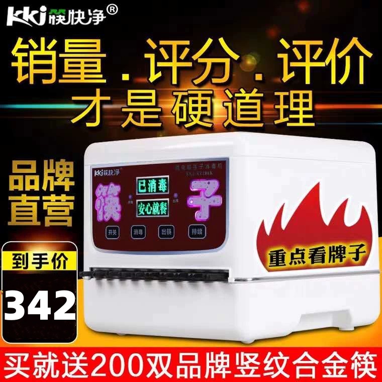 筷快净筷子消毒机商用  全自动筷子机消毒微电脑智能机器柜盒饭店