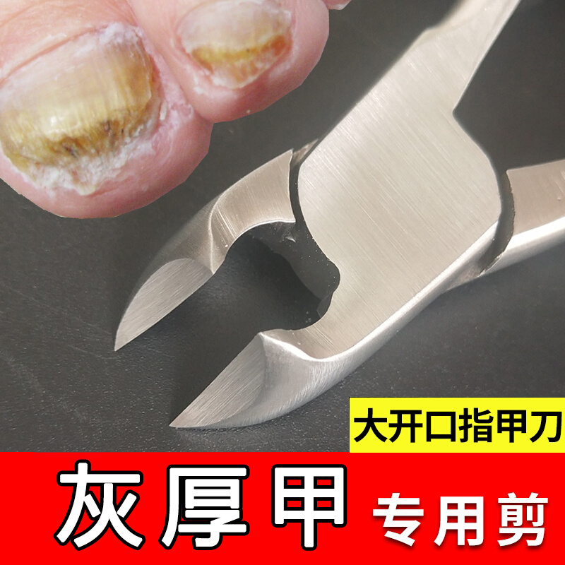 灰厚甲硬指甲剪刀大开口老人剪嵌甲甲沟鹰嘴钳指甲钳修脚甲刀工具