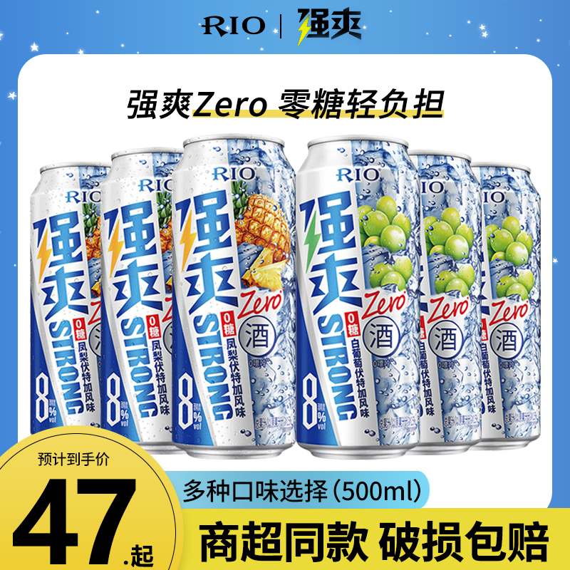 RIO锐澳强爽8度500ml*5罐0糖预调鸡尾酒微醺伏特加气泡果酒网红酒