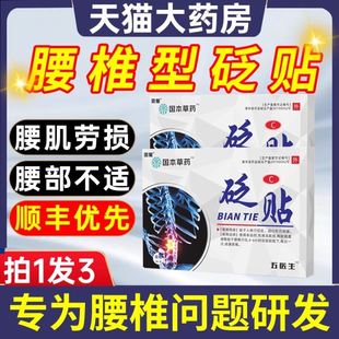 伍医生腰椎砭贴国药世家腰间盘突出骨伤痛凝胶官方正品旗舰店