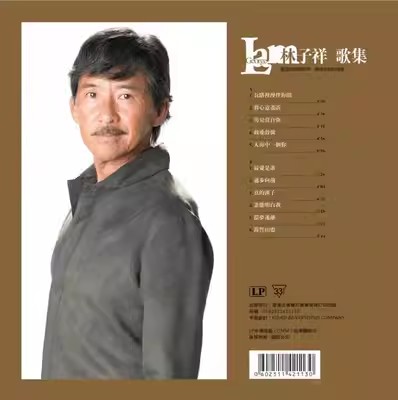 正版现货 林子祥 谁能明白我 画胶图案胶 留声机12寸黑胶唱片LP