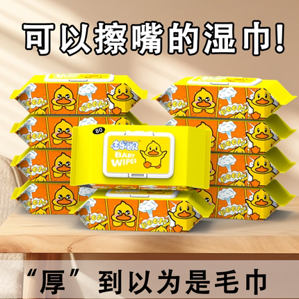 【豆妈甄选】大包小黄鸭湿巾