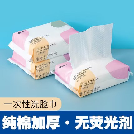 【豆妈精选】干湿两用擦脸巾抽取式通用洗脸巾一次性纯棉柔巾