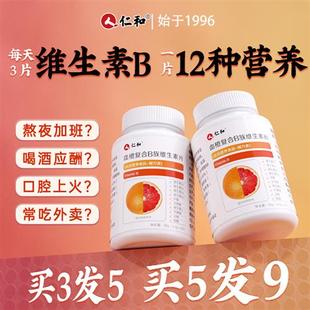 仁和复合B族维生素b多种维生素片b1b6b2b12儿童维b正品官方旗舰店