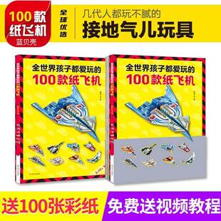 00款大纸飞机折纸手工书全彩色戏专用宝宝1儿童小学生益智游OJSuJ