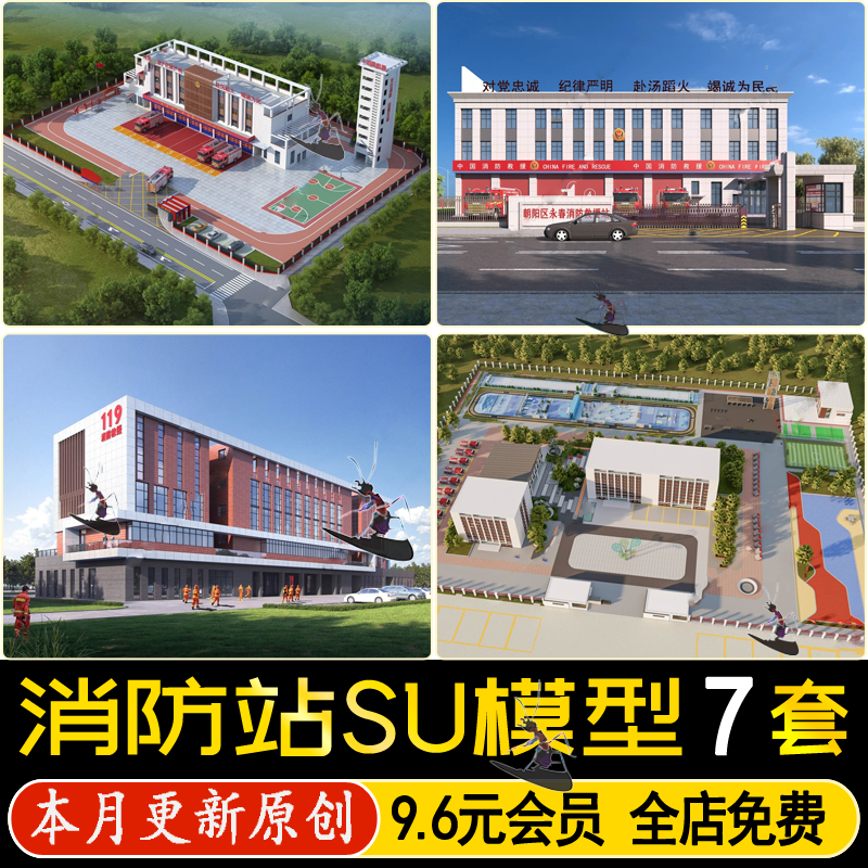 草图大师现代特勤消防站办公楼建筑训练基地场地消防车设备SU模型