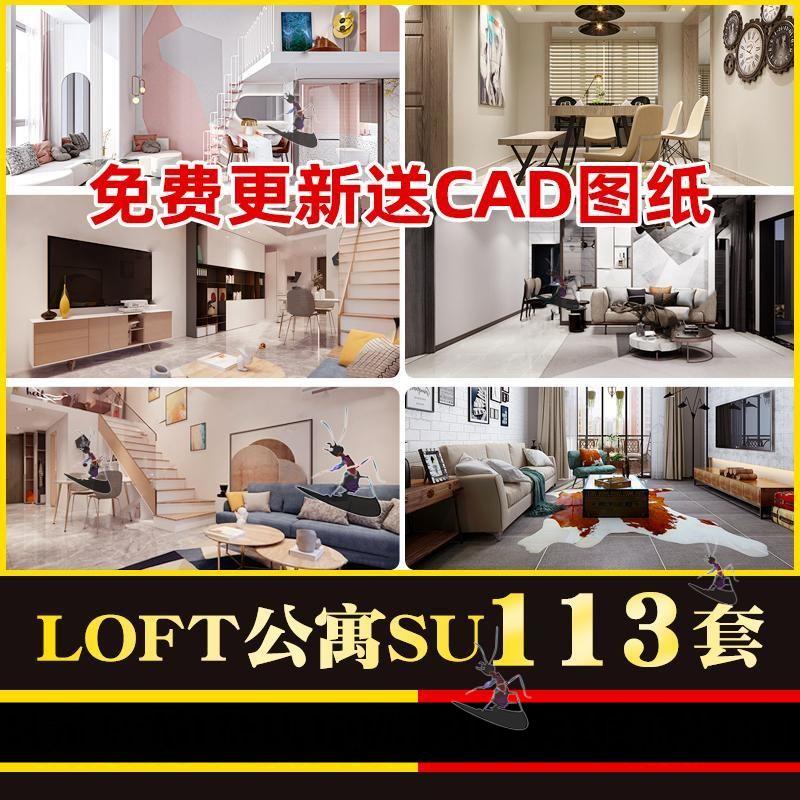 loft跃层工业风家装家居客厅餐厅小户型单身公寓卧室书房SU模型库